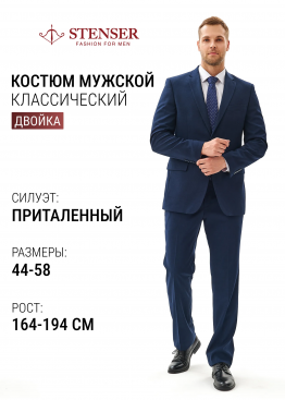 Классический костюм мужской напрокат | Приталенный свадебный костюм в аренду