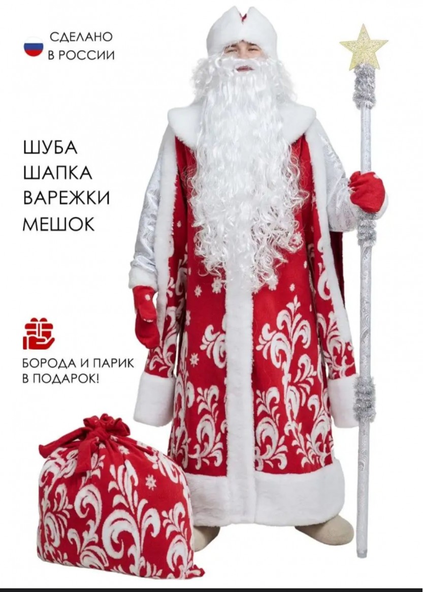 Костюм Деда Мороза напрокат в шоуруме Окей Дресс по доступной цене