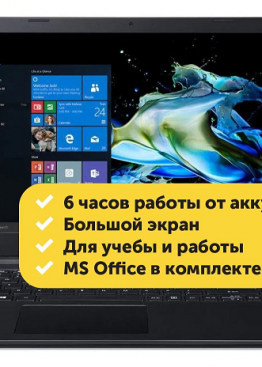 Ноутбук Acer Extensa 15" i3 4Gb SSD128 напрокат — аренда ноутбука для офиса и учебы