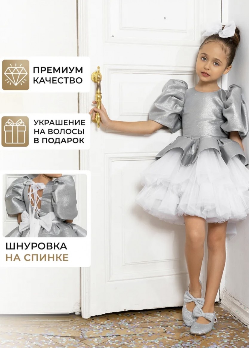 Детское серебристое платье с пышными рукавами