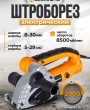 Штроборез электрический ШТ-30 для бетона и газобетона напрокат — аренда штробореза под 30 мм