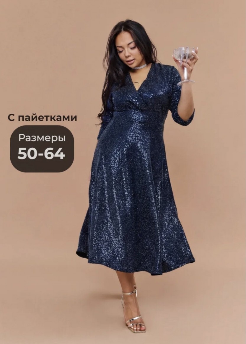 Прокат синего вечернего платья с пайетками на запах