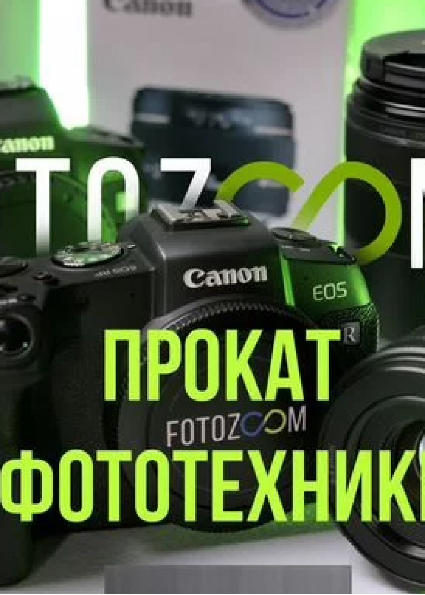 Фототехника напрокат на Зиповской в Краснодаре